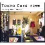 Various Artists -《Tokyo Café (Stylish Cozy & Breezy)》专辑[MP3]