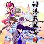 原声大碟 -《幻想三国志4外传》(Fantasia Sanguo 4 SP Original Soundtrack)[MP3]
