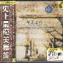 群星 -《史上最优美横笛：横笛之夜》(The Most Graceful Flute In The World)[MP3]