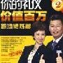 《周思敏-你的礼仪价值百万②职场修炼篇》VOB