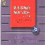 《资本市场的混沌与秩序(第二版)》(Chaos and Order in the Capital Markets)((美)埃德加 · E ·彼得斯)扫描版[PDF]