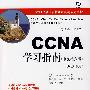 《CCNA学习指南 第六版 640-802 word版本转PDF》(CNA: Cisco Certified Network Associate Study Guide: Exam 640-802)