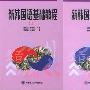《新韩国语基础教程MP3(课文+单词 大连理工出版社)》(new korean basic materials mp3 for text)[压缩包]