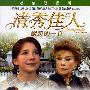 《清秀佳人：新开端》(Anne of Green Gables: A New Beginning)[DVDRip]