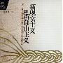 《新现实主义和新自由主义》(大卫·A.鲍德温)扫描版[PDF]