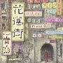 一青窈(Hitoto Yo) -《花蓮街》专辑[MP3]