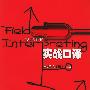 《实战口译   林超伦   MP3》(Field Interpreting)[压缩包]