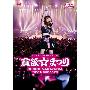 中川翔子(Nakagawa Shoko) -《中川翔子1stコンサート～贪欲☆まつり～》(Nakagawa Shoko First Concert - Donyoku Matsuri)[DVDRip]
