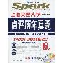 《上海交通大学点评历年真题.6级(2009.12-2006.12)》[光盘镜像]
