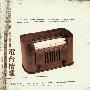 Various Artist -《Everlasting Oldies Vol.1》(电臺情歌Vol.1)[APE]