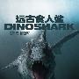 《远古食人鲨》(Dinoshark)[YYeTs人人影视][中英双语字幕][全1集][RMVB]