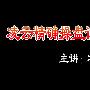 《凌云老师精确操盘》[压缩包]