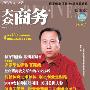 《大众商务》更新至2010年2月[ZUB]
