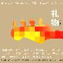 群星 -《礼物》张炬十年祭[珍藏版][DVDISO]+[APE]