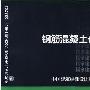 《03S702钢筋混凝土化粪池》03S702