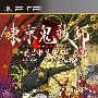 《东京鬼祓师：鸦乃杜学园奇谭》(Tokyo Mono Harashi: Karasu no Mori Gakuen Kitan)日版[光盘镜像][PSP]