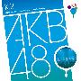 AKB48 -《チームK 2nd Stage 青春ガールズ》专辑[MP3]