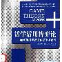 《活学活用博弈论——如何利用博弈论在竞争中获胜》(GAME THEORY AT WORK)((美)詹姆斯·米勒)扫描版[PDF]