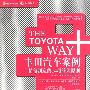 《丰田汽车案例－精益制造的14项管理原则》((美)杰弗里·莱克)中译本,扫描版[PDF]