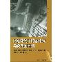 《网络环境下的著作权与数字图书馆》(肖燕)扫描版[PDF]