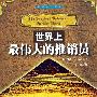 《世界上最伟大的推销员》zip[MP3]
