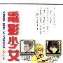 《[E书时空站点打包光盘][CD03-07][电影少女][圣斗士星矢][光盘镜像][ISO]》