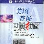 《美国签证口语指南（书+光盘）》(邱政政)扫描版[PDF]