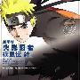 《火影忍者疾风传剧场版5[羁绊]》(NARUTO)RMVB[RMVB]
