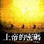 《上帝的密码》(安德)扫描版[PDF]