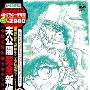 《名侦探柯南-剧场版第14弹特典 通往大阪什锦煎饼艰险之路》(Detective Conan Magic File 4)[名侦探柯南事务所][DVDRip][MP4]