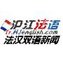 《沪江法语资料：法汉双语新闻1-90期》(Les actualités version française et version chinoise)1-90期[压缩包]