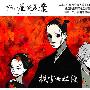 《江户盗贼团五叶》(Sarai-ya Goyou)[枫雪动漫官方发布][更新01话][HDTV]