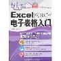 《开机即会——Excel2007电子表格入门》(陈洪彬)扫描版[PDF]