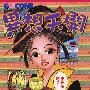 《异想天开》[全一册][漫画]日本LEED社正式授权台湾中文版[压缩包]