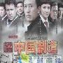 《死灵幻象：迷失连队》(NecroVisioN: Lost Company)简体中文[安装包]