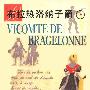 《布拉热洛纳子爵》(LE VICOMTE DE BRAGELONNE)(大仲马)根据扫描版修改制作。[PDF]