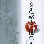 《自己动手写操作系统》(于渊)无水印影印版[PDF]