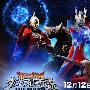 《大怪兽大战超银河传说》(Mega Monster Battle Ultra Galaxy Legend)[DVDRip]