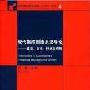 《现代集成制造系统导论－概念、方法、技术和应用》(Introduction to Contemporary Integrated Manufacturing System)(吴澄)扫描版[PDF]