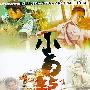《小白龙情海翻波》(The White Dragon)国粤双语版[DVDRip]