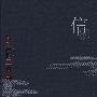 《信》(Tegami)([日]东野圭吾)中译本,文字版[PDF]