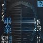 《毕业前杀人游戏》(卒業―雪月花殺人ゲーム)([日]东野圭吾)中译本,文字版[PDF]