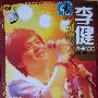 李健 -《李健.2008完美坚持演唱会.附赠3首MV和十张卡面》[DVDRip]