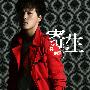 吴克群 -《寄生》[APE]