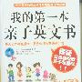 《我的第一本亲子英文书 PDF+ mp3 (上海迷你源李老师供源)》非扫描版