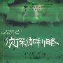 《侦探伽利略》(探偵ガリレオ)([日]东野圭吾)中译本,文字版[PDF]