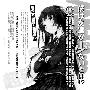 《我的朋友很少》(Boku wa tomodachi ga sukunai)[CH00连载中][漫画][轻之国度][压缩包]