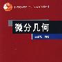 《微分几何》(陈维桓)扫描版[DJVU]