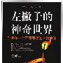《左撇子的神奇世界》(马溥)扫描版[PDF]