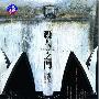 《杀人之门》(さつじんのまん)([日]东野圭吾)中译本,文字版[PDF]